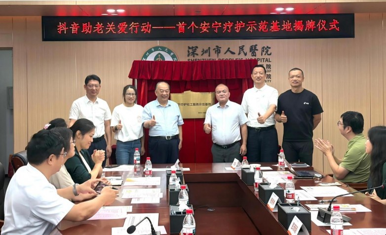 ​抖音助老关爱行动·首个安宁疗护社工服务示范基地落地深圳